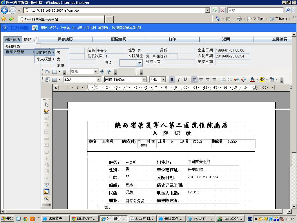 电子病例