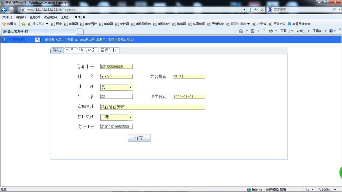 登记