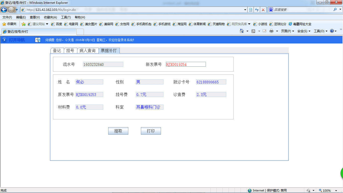 登记