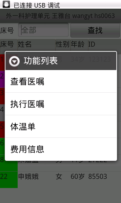 移动护士站2
