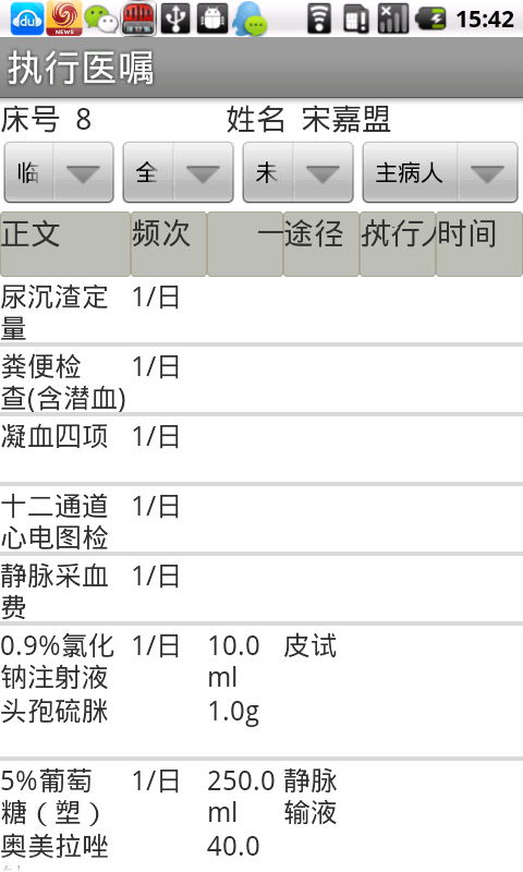 移动护士站4